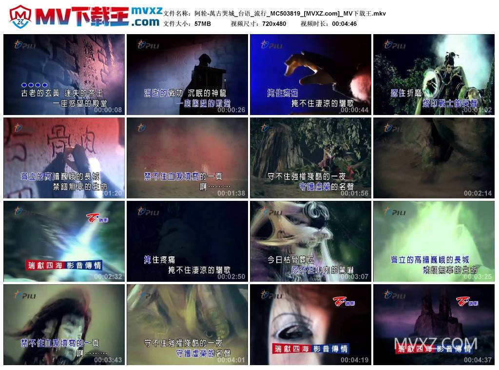 阿轮-萬古哭城_台语_流行_MC503819